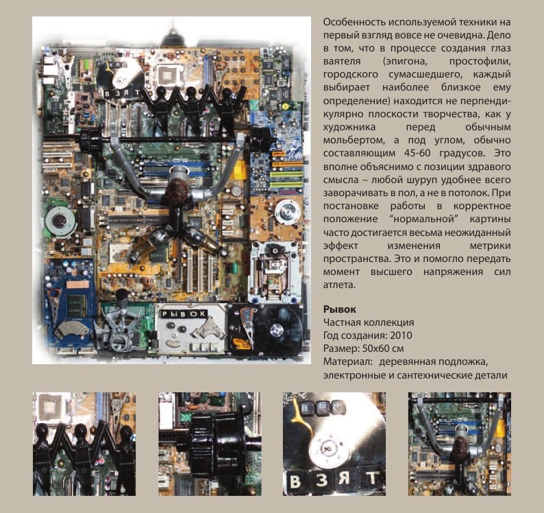 «Рывок» 50х60 2010