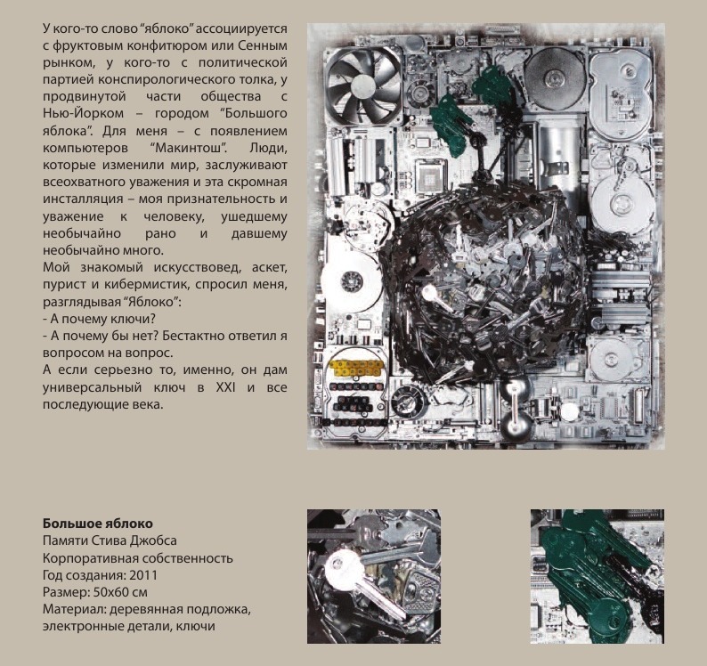 «Большое яблоко» 50х60 2011