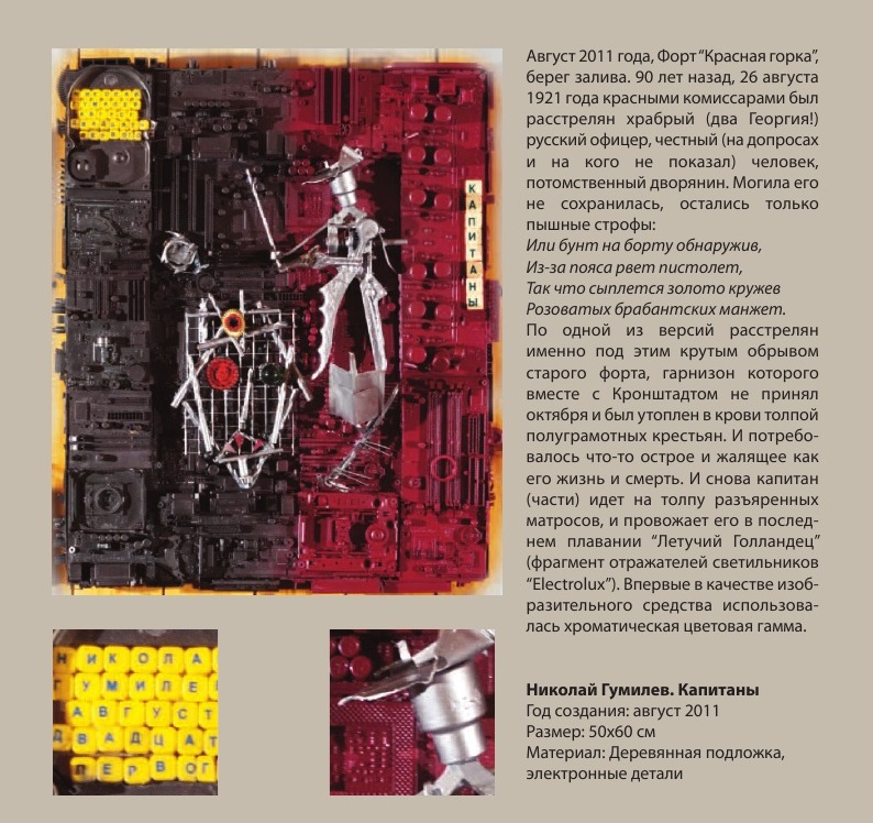«Николай Гумилёв. Капитаны» 50х60 2011