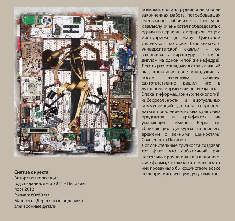 «Снятие с креста» 50х60 2011