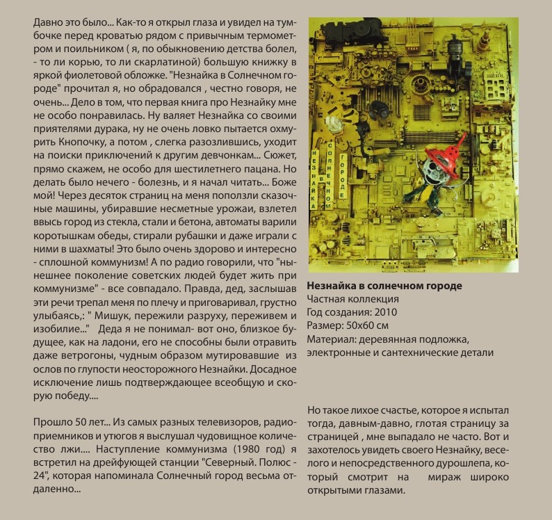 «Незнайка в солнечном городе» 50х60 2010