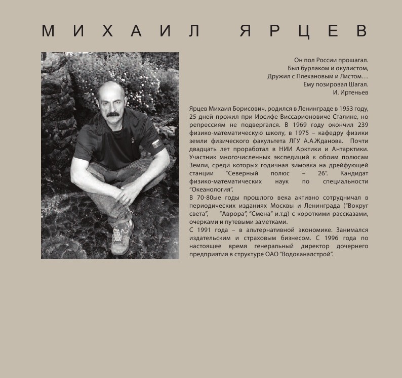 О Михаиле Ярцеве как о художнике
