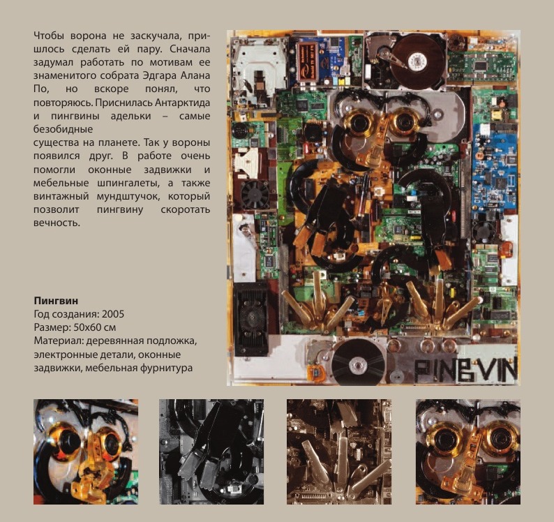 «Пингвин» 50х60 2005
