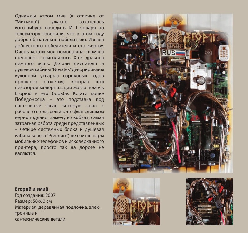 «Егорий и змий» 50х60 2007