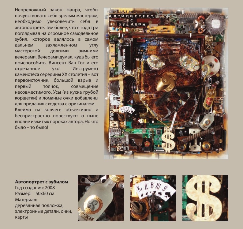 «Автопортрет с зубилом» 50х60 2008